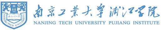 南京工业大学浦江学院2018年“专转本”招生计划